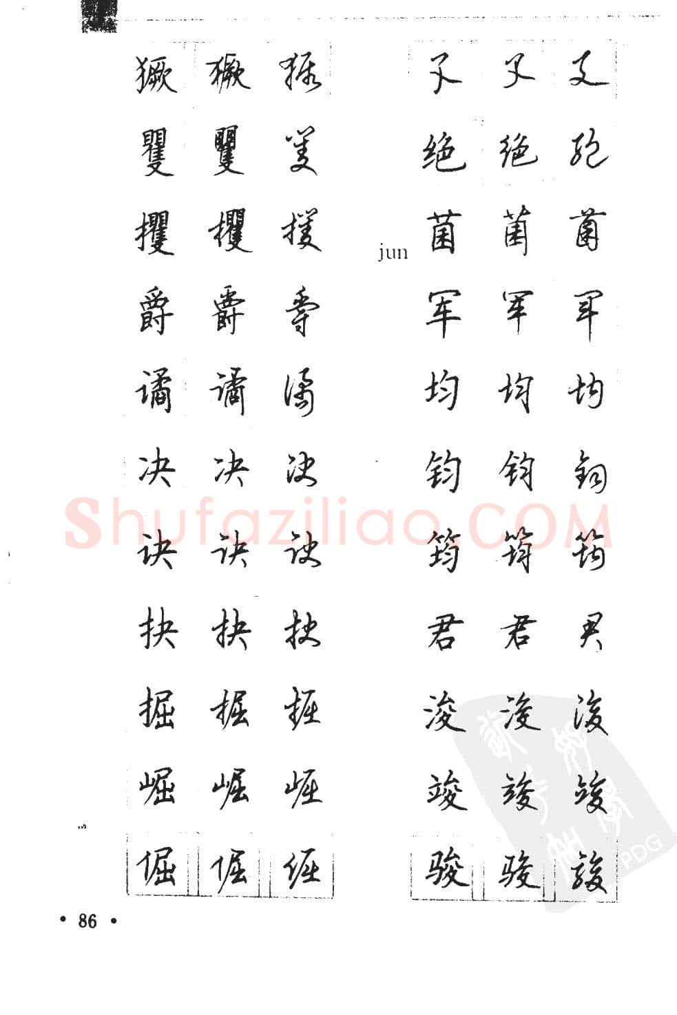顾仲安硬笔硬笔字帖,摘自顾仲安5000常用汉字钢笔三体字帖