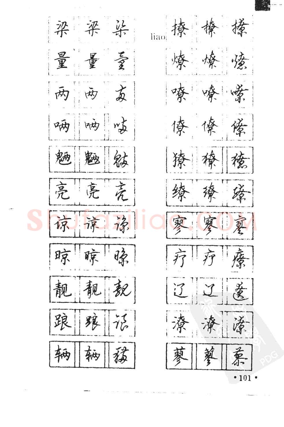 顾仲安硬笔硬笔字帖,摘自顾仲安5000常用汉字钢笔三体字帖