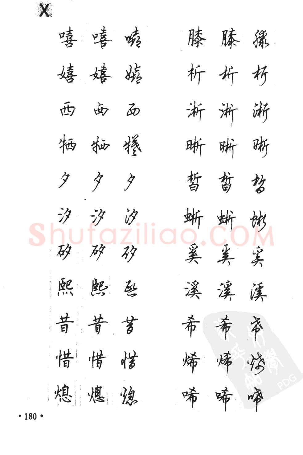 顾仲安硬笔硬笔字帖,摘自顾仲安5000常用汉字钢笔三体字帖