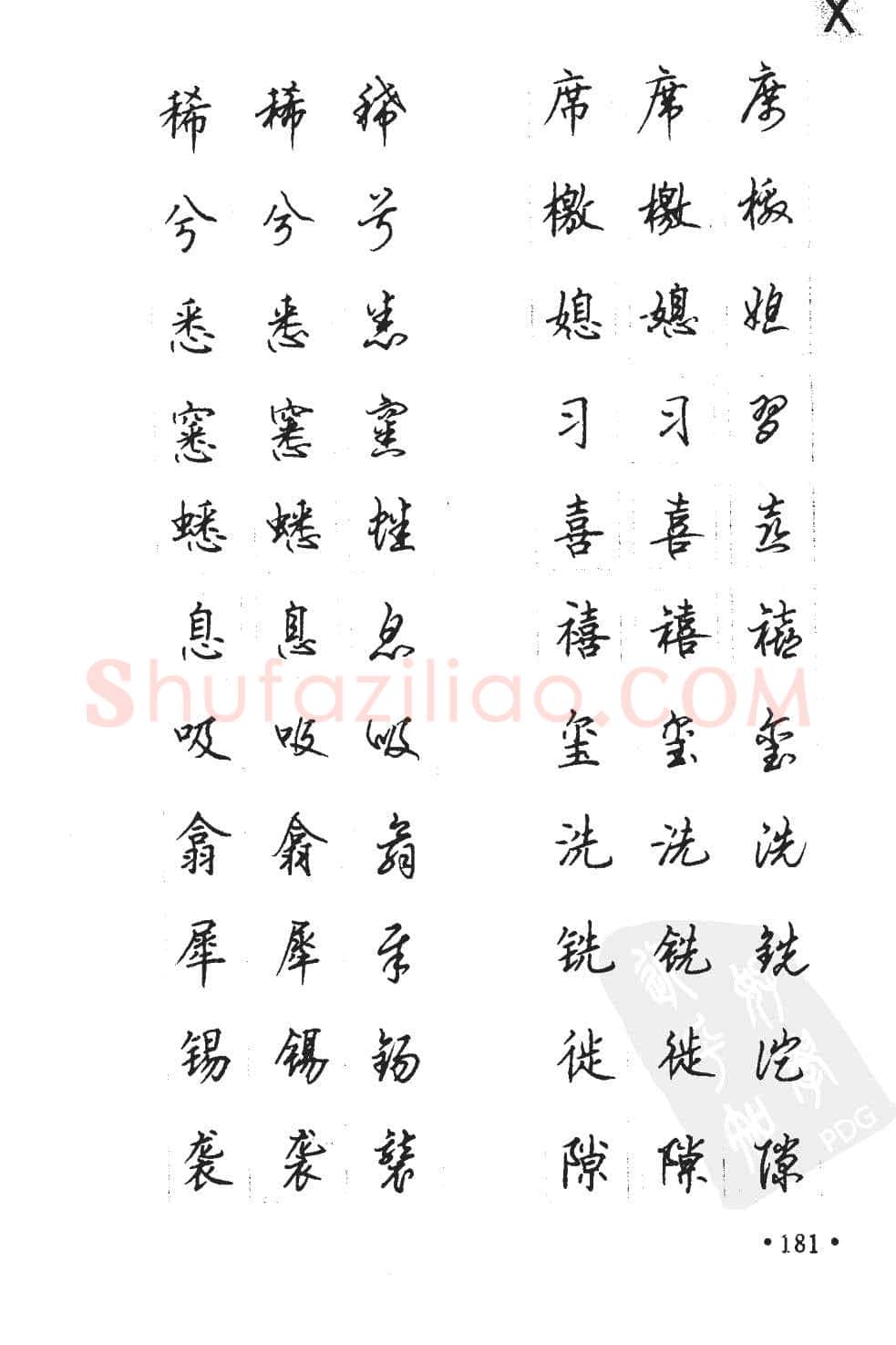 顾仲安硬笔硬笔字帖,摘自顾仲安5000常用汉字钢笔三体字帖