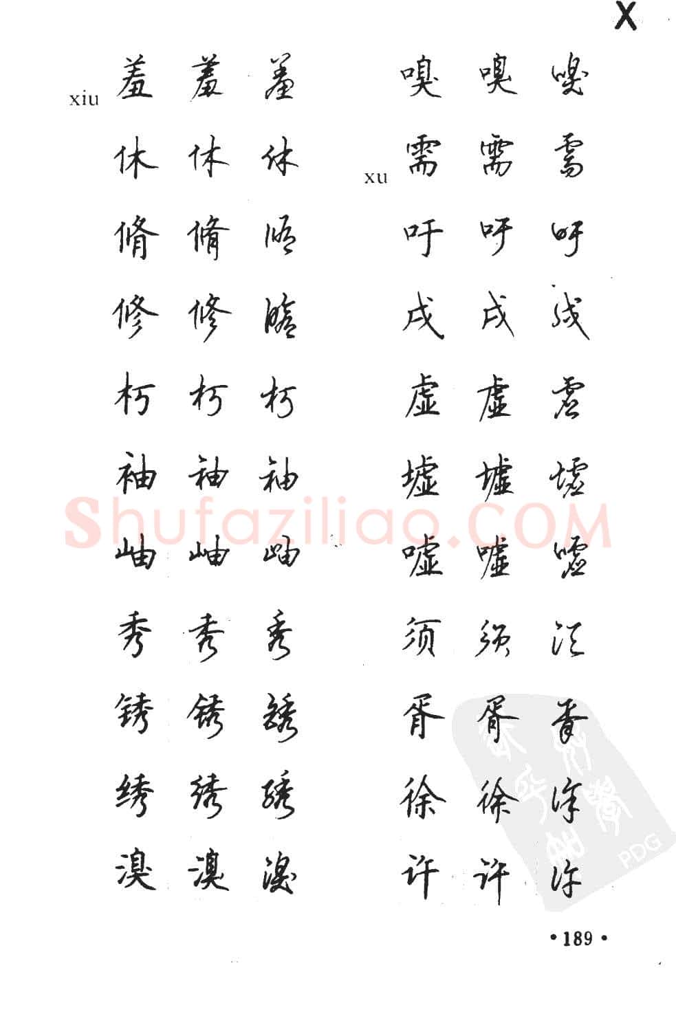 顾仲安硬笔硬笔字帖,摘自顾仲安5000常用汉字钢笔三体字帖