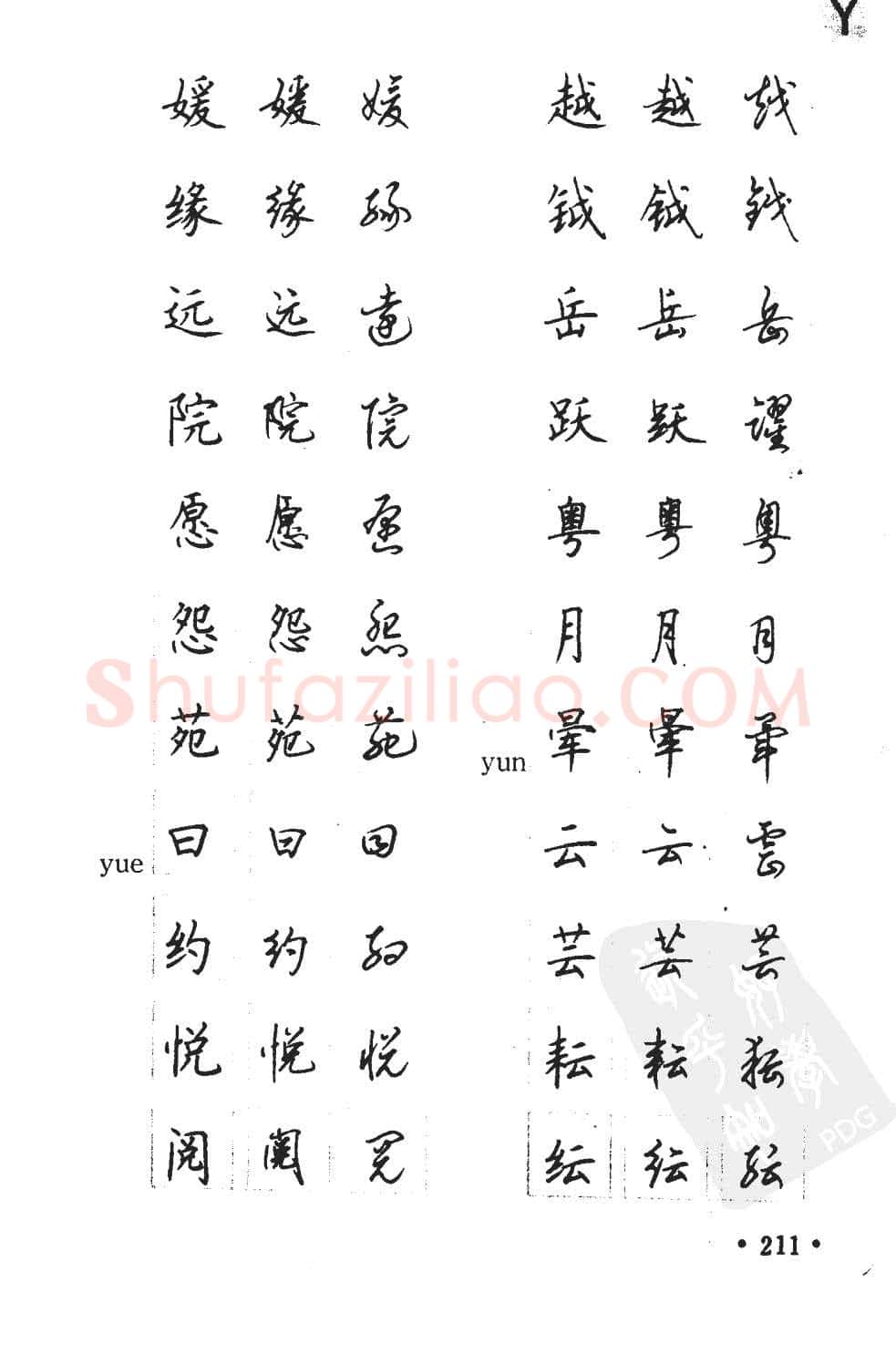 顾仲安硬笔硬笔字帖,摘自顾仲安5000常用汉字钢笔三体字帖