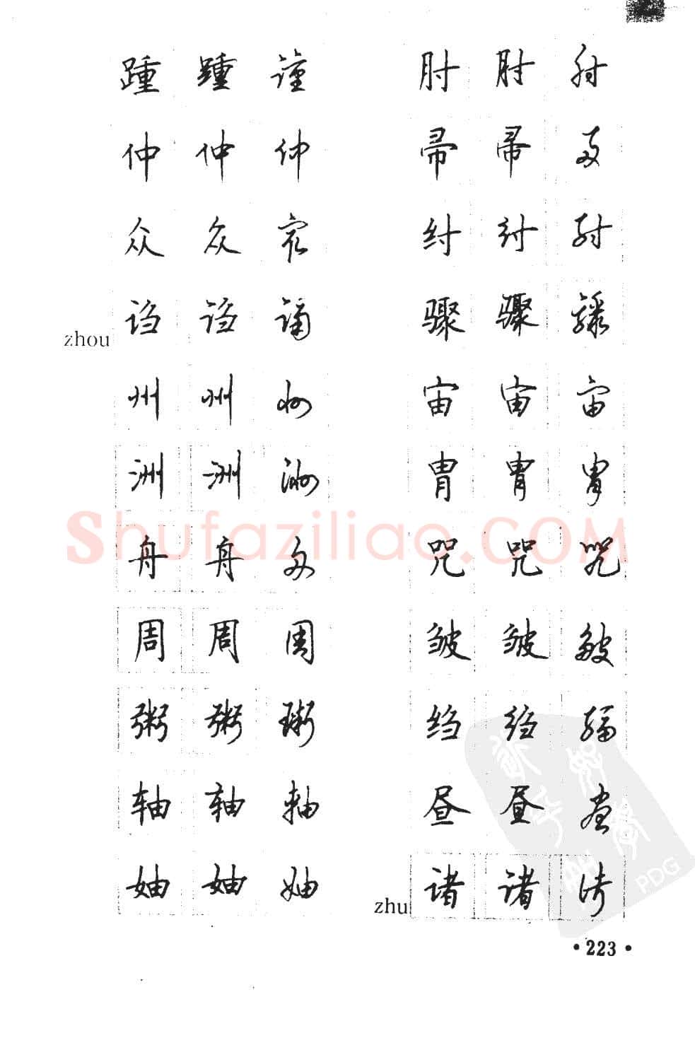 顾仲安硬笔硬笔字帖,摘自顾仲安5000常用汉字钢笔三体字帖