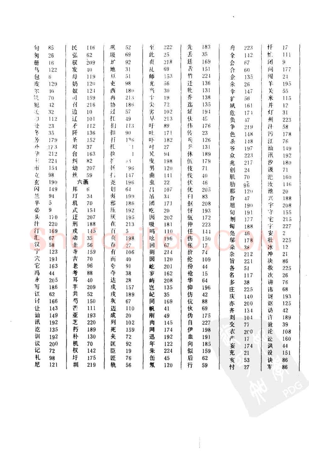 顾仲安硬笔硬笔字帖,摘自顾仲安5000常用汉字钢笔三体字帖