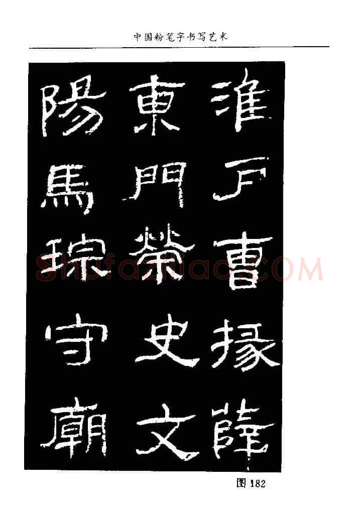 教师字帖下载《中国粉笔字书写艺术》 | 钢笔书法字帖