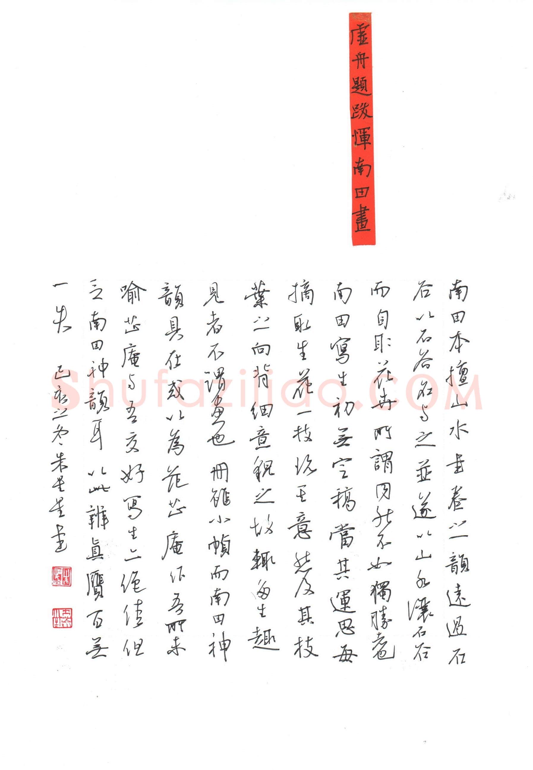 硬笔书法大赛朱星星(特邀 湖南)参赛硬笔书法作品欣赏,朱星星硬笔书法作品