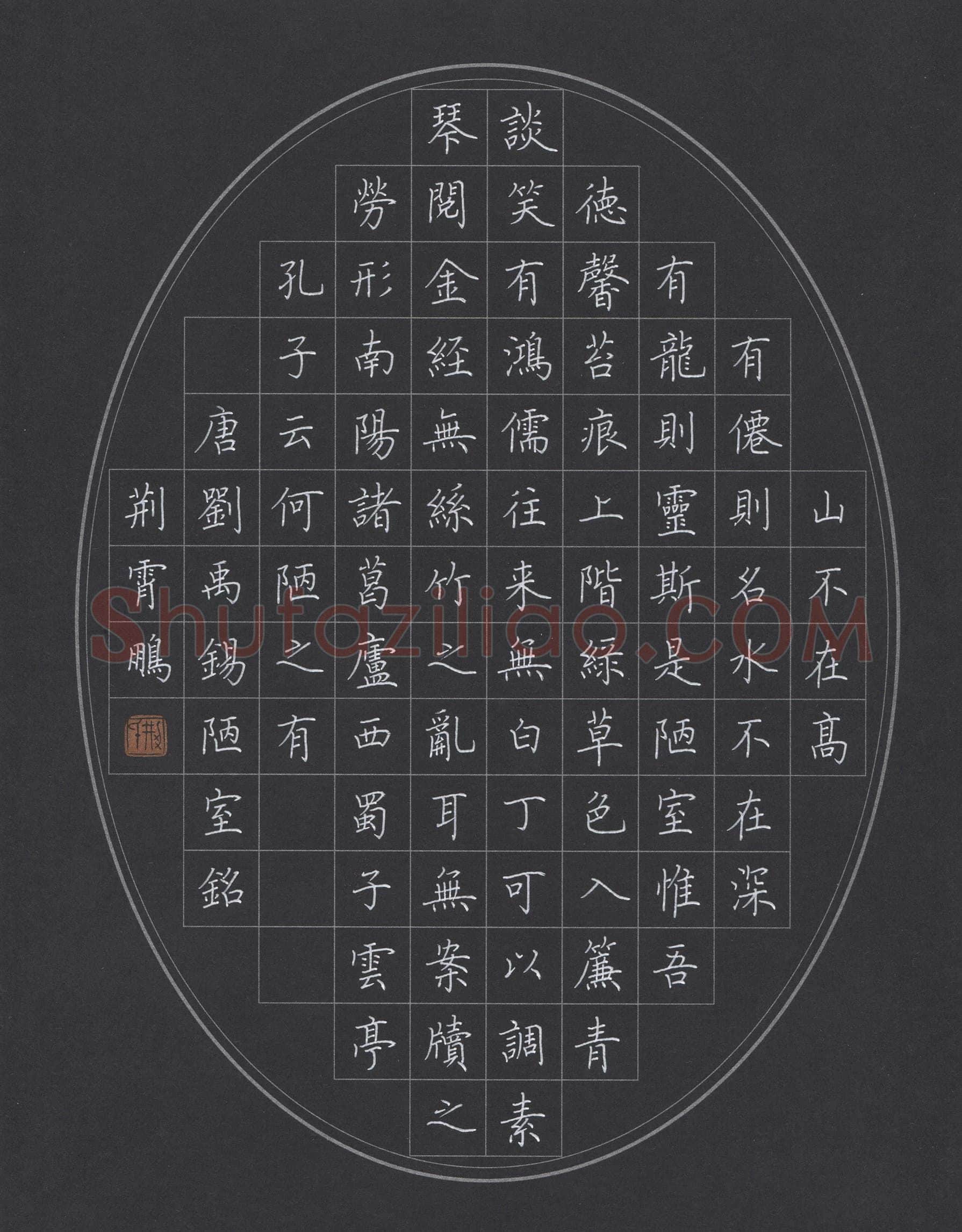 硬笔书法大赛荆霄鹏(特邀 山西)参赛硬笔书法作品欣赏,荆霄鹏硬笔书法作品