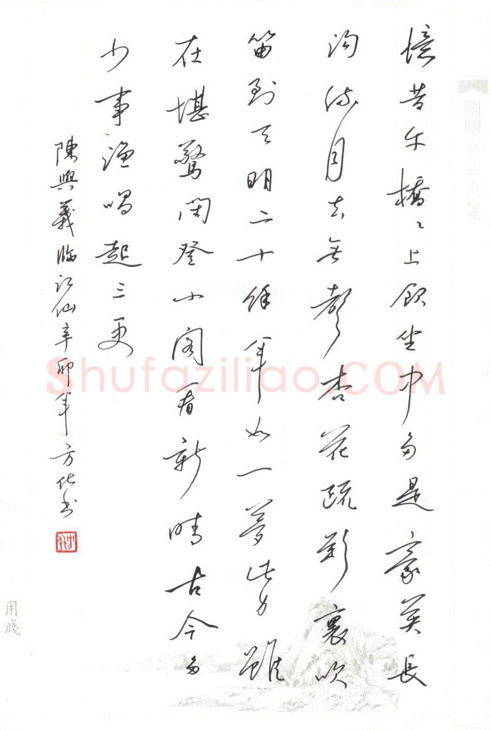 方化硬笔行书陈与义词临江仙,方化硬笔书法作品