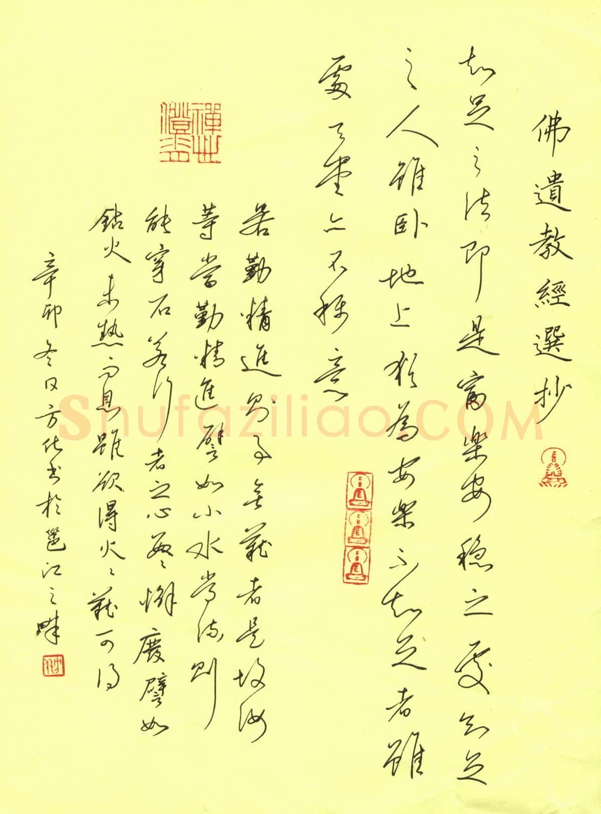 方化硬笔行书佛遗教经选抄,方化硬笔书法作品