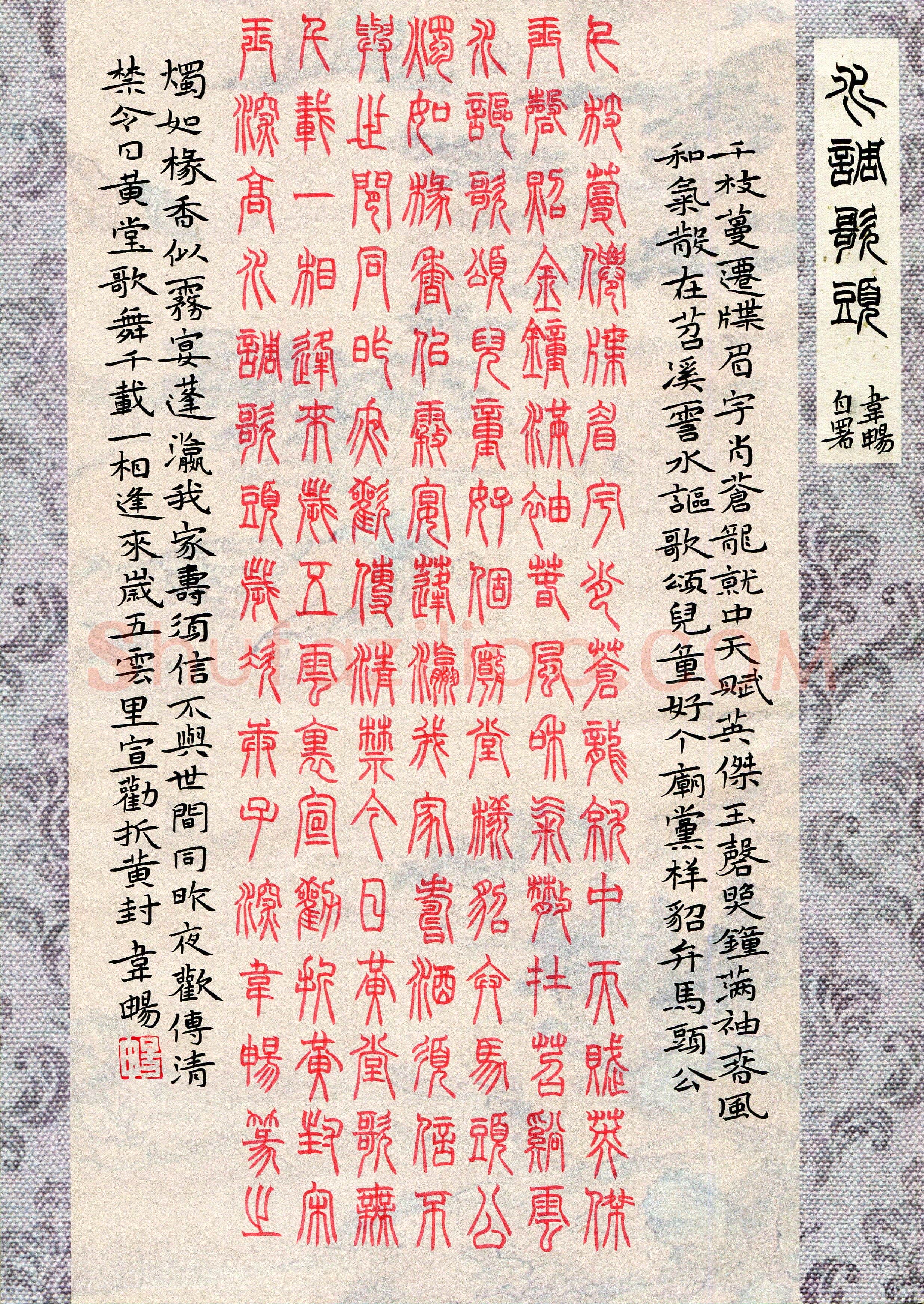 韦畅(成人组 篆书 优秀奖)硬笔书法大赛获奖作品,韦畅硬笔书法作品