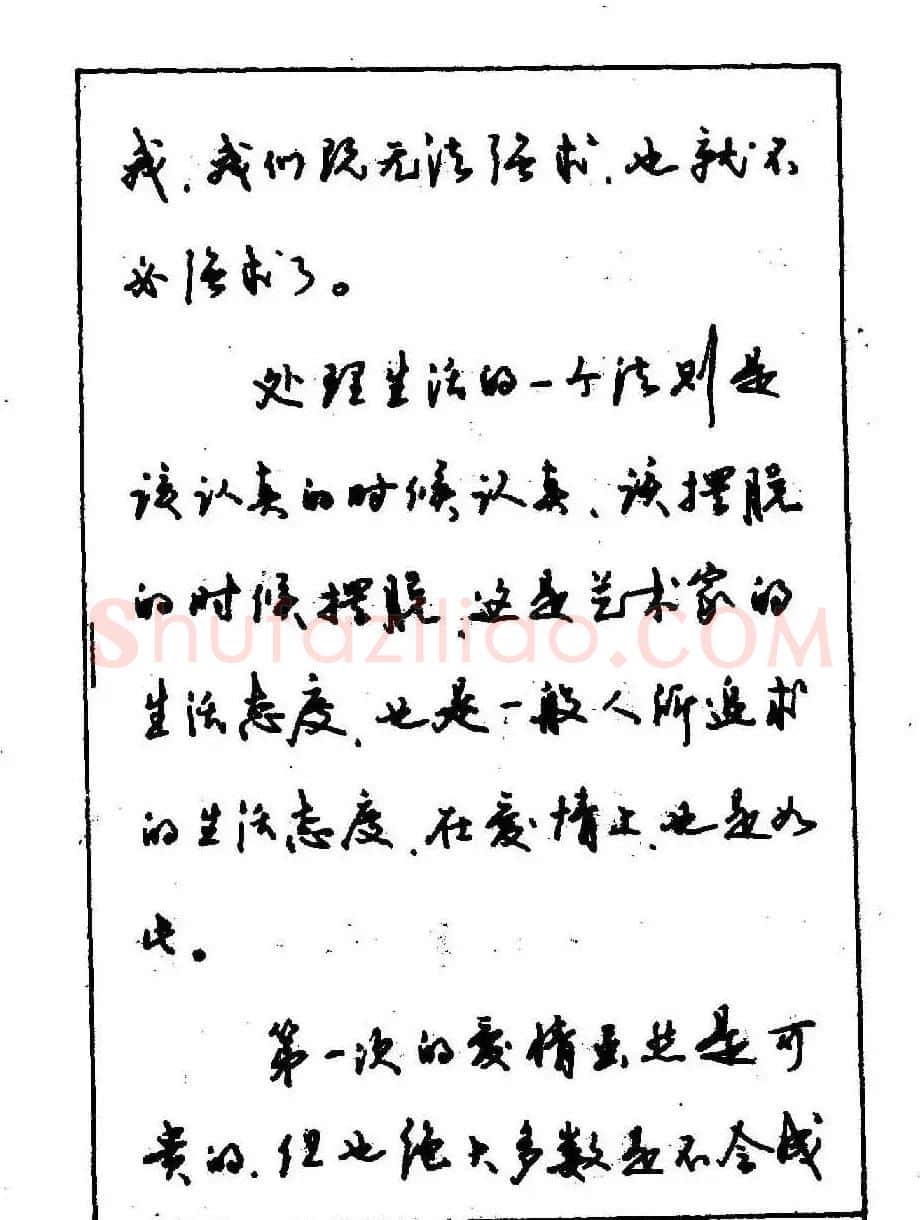 沈鸿根钢笔行书字帖欣赏 | 钢笔书法字帖
