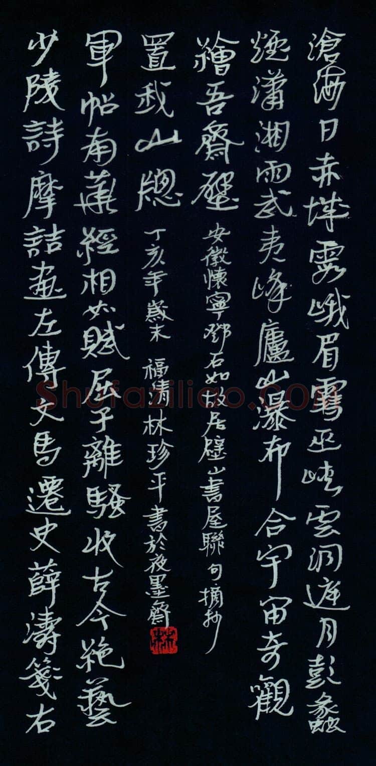 林珍平硬笔行书邓石如故居长联,林珍平硬笔书法作品