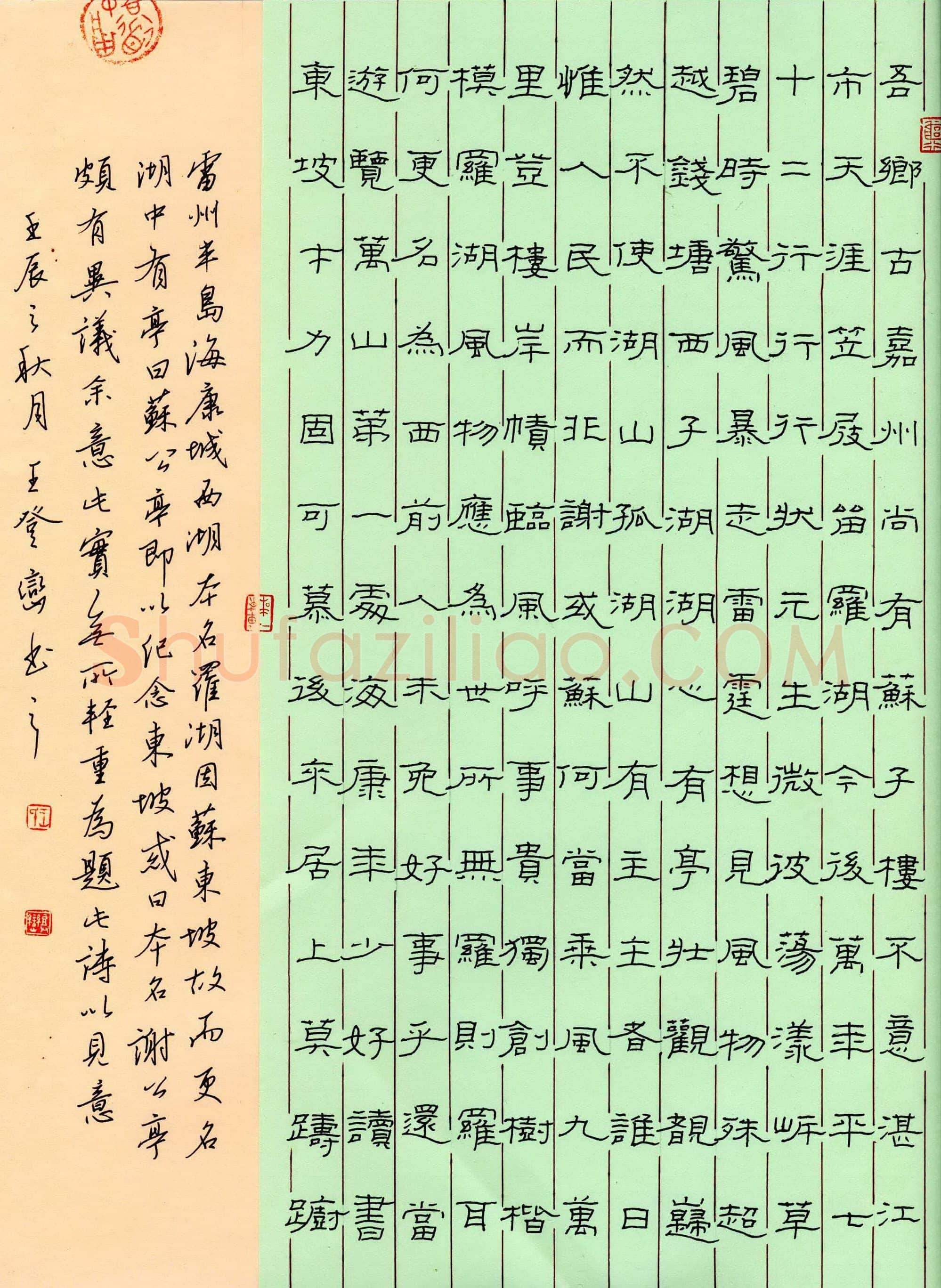 王登峦硬笔隶书郭沫若雷州西湖诗,王登峦硬笔书法作品