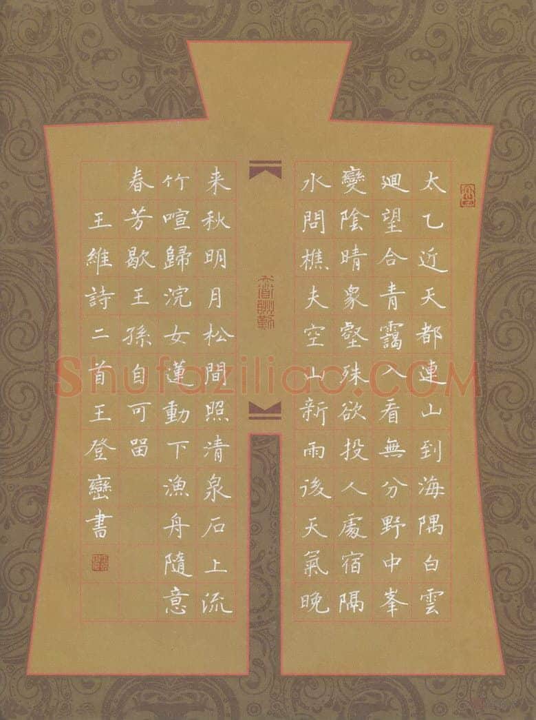 王登峦硬笔楷书王维诗二首,王登峦硬笔书法作品