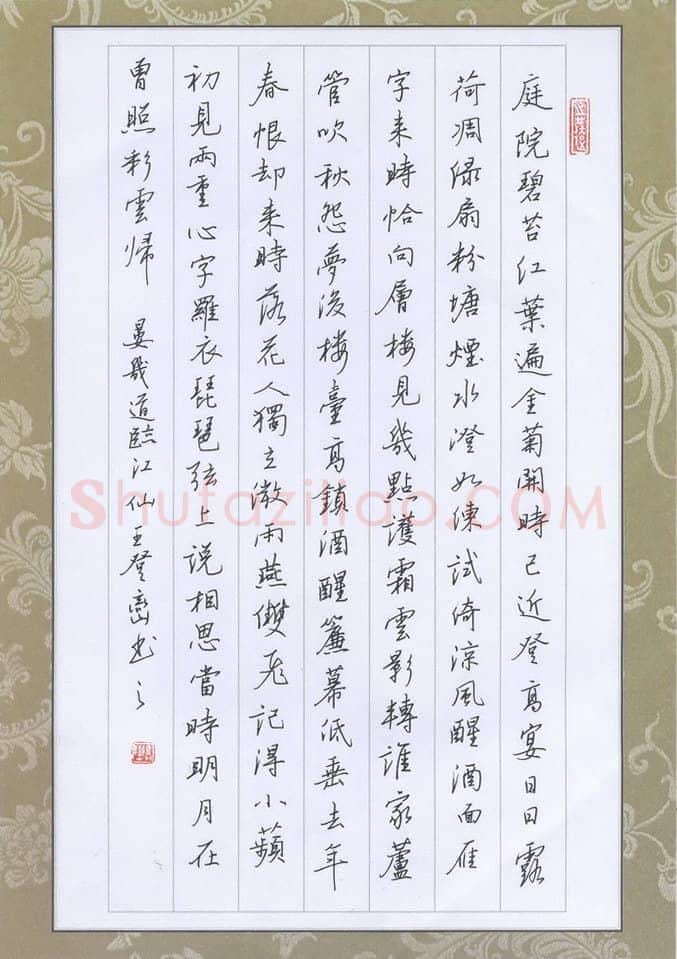 王登峦硬笔行书晏几道词临江仙,王登峦硬笔书法作品