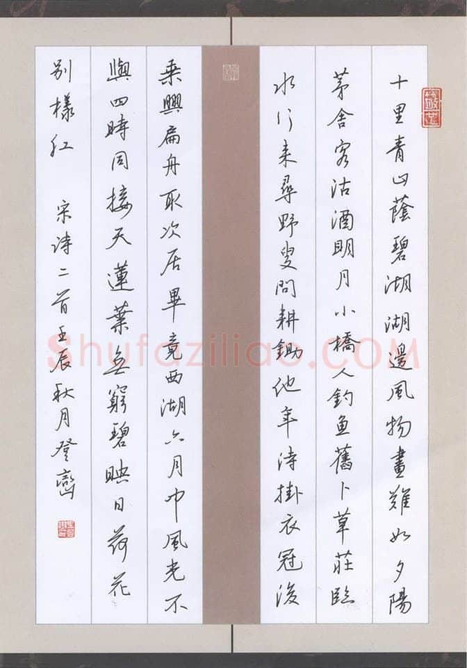 王登峦硬笔行书宋词二首,王登峦硬笔书法作品