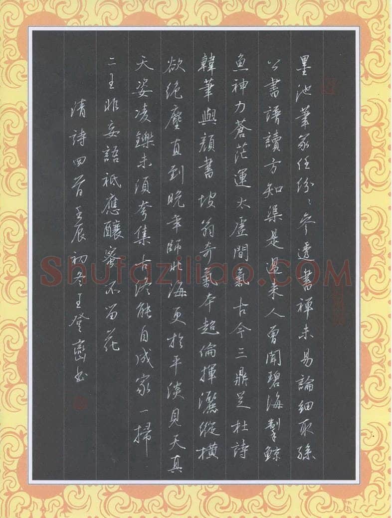 王登峦硬笔行书清诗四首,王登峦硬笔书法作品