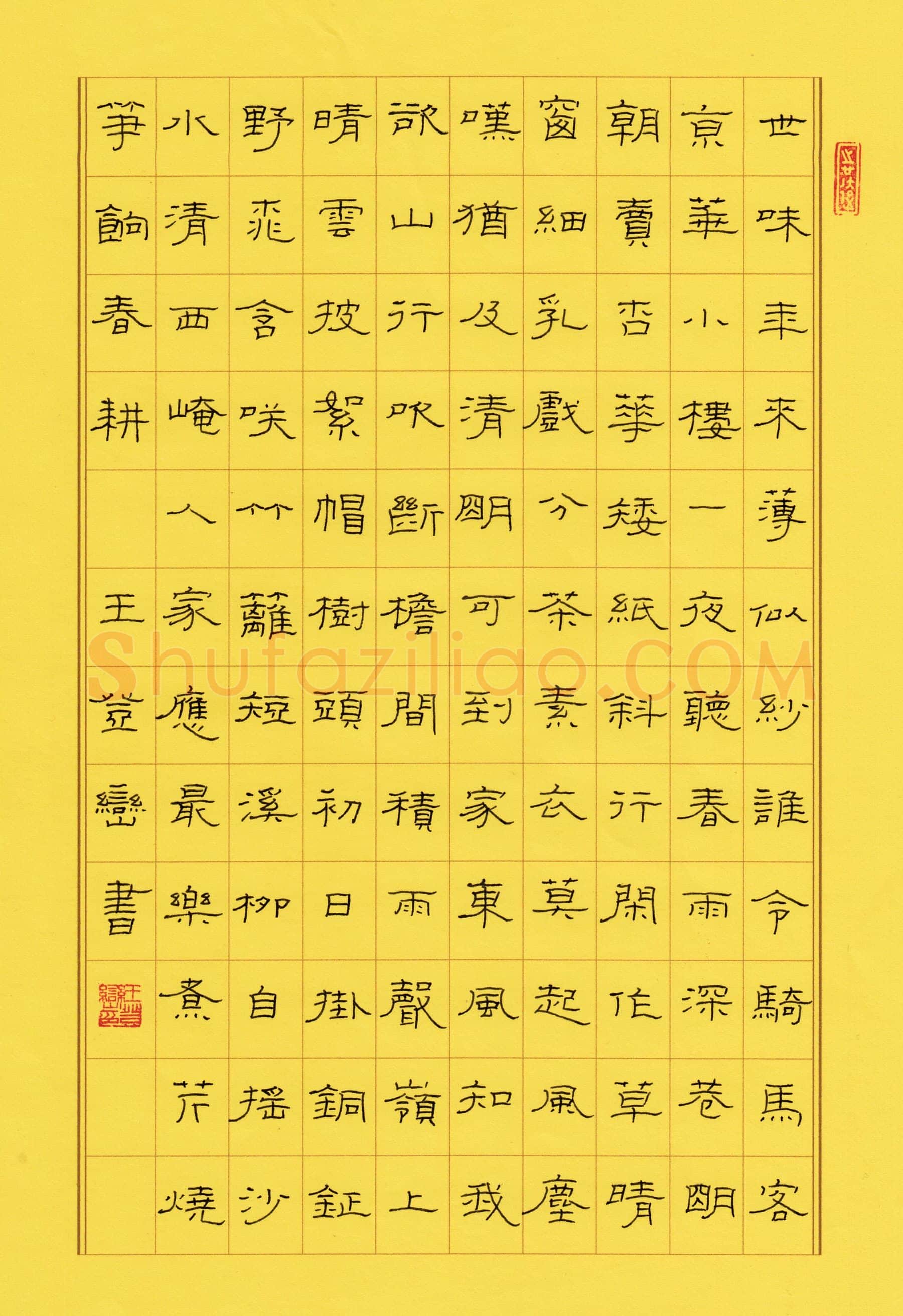 王登峦硬笔隶书古诗,王登峦硬笔书法作品
