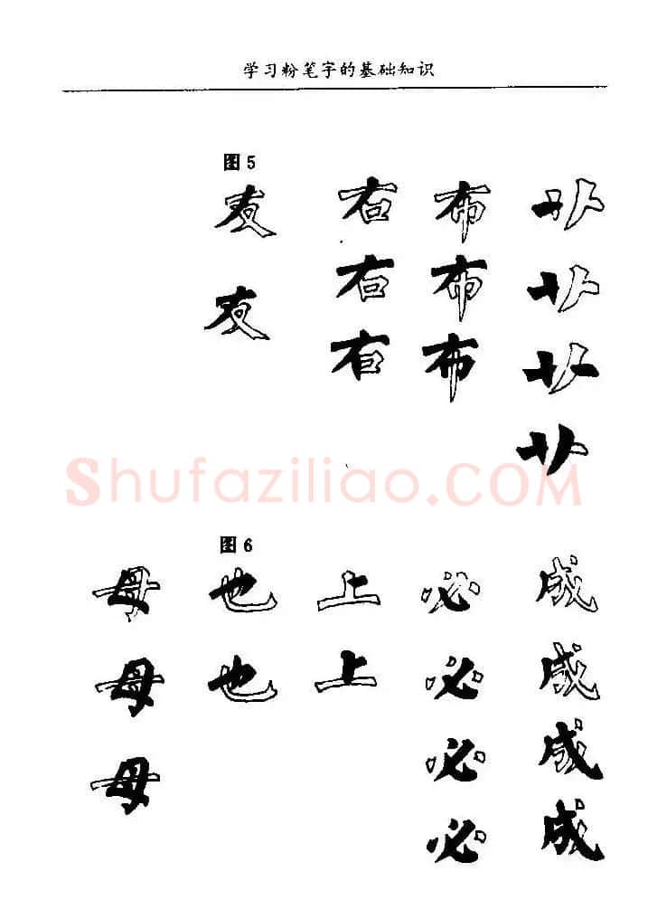 教师字帖下载《中国粉笔字书写艺术》 | 钢笔书法字帖
