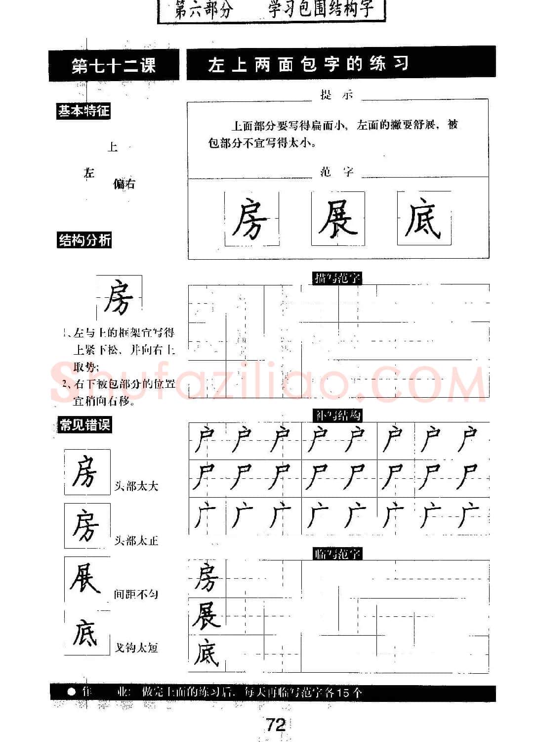 书法教材学习字帖《标准钢笔楷书》 | 钢笔书法字帖