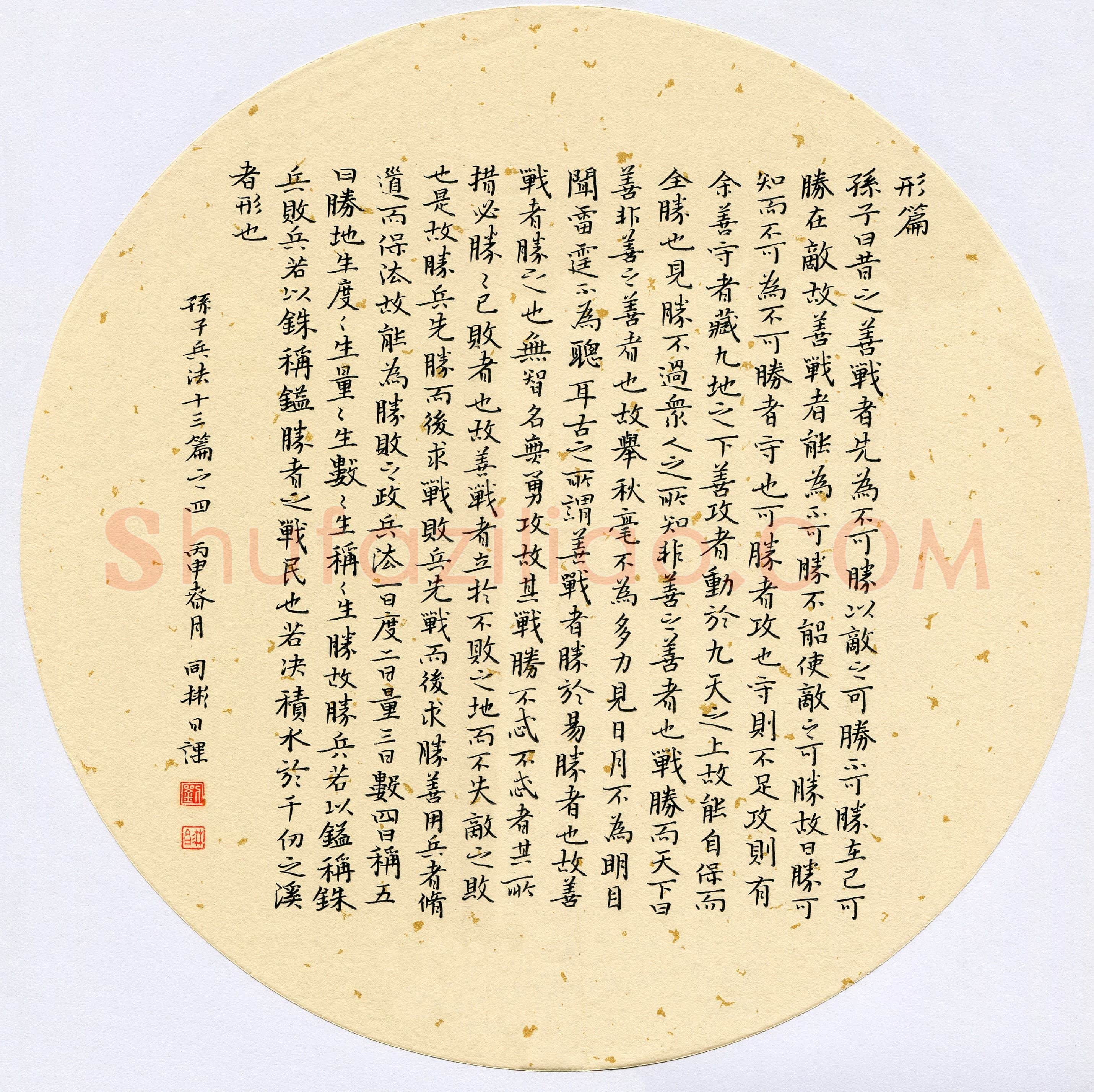 刘同彬硬笔楷书孙子兵法十三篇之四,刘同彬硬笔书法作品