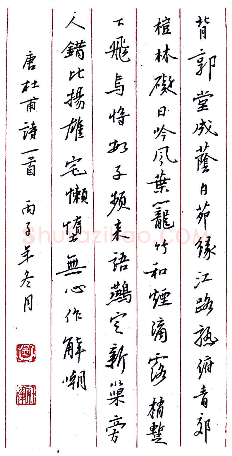 孟祥辉硬笔录唐杜甫诗一首 硬笔书法作品欣赏