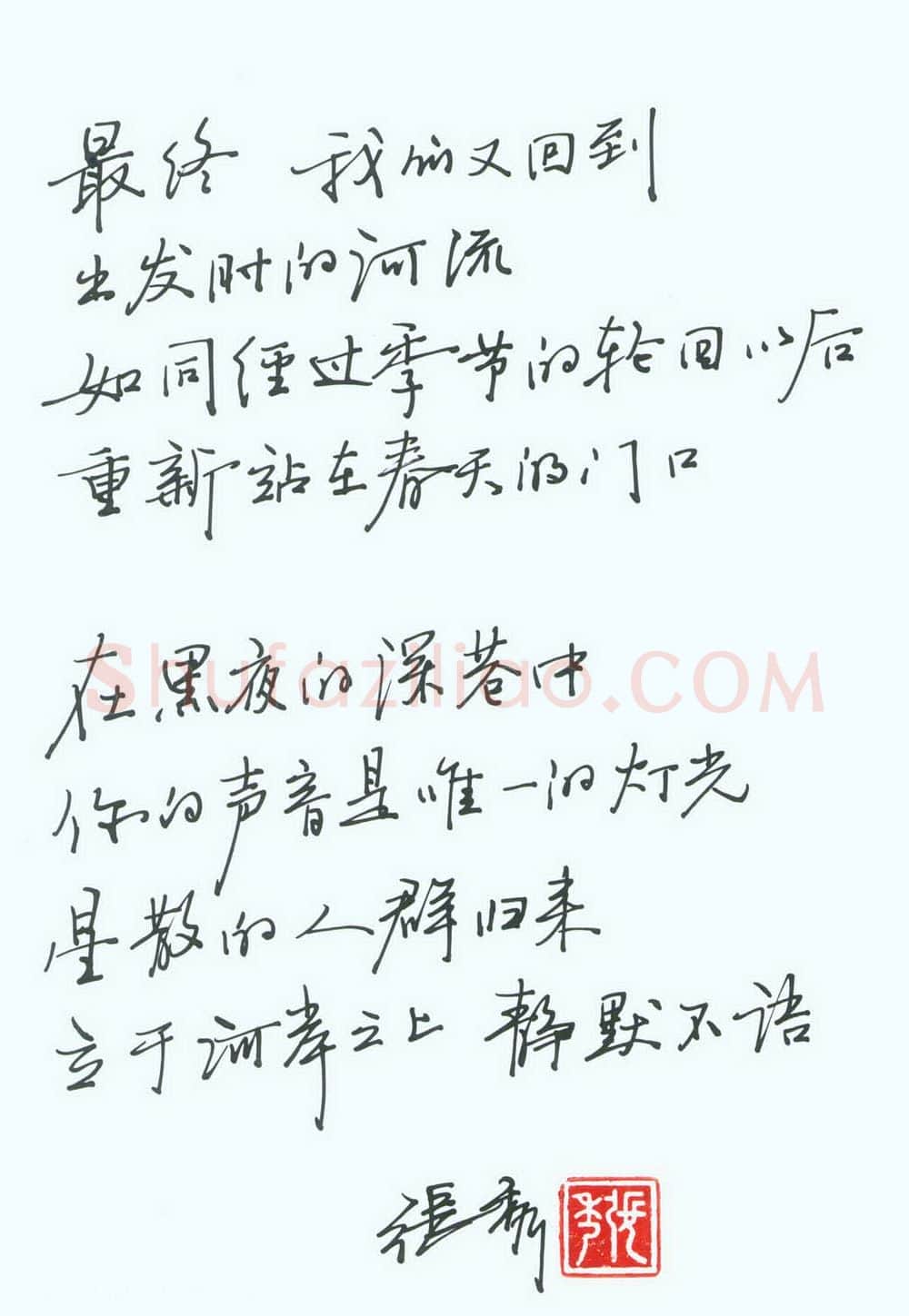 张秀硬笔行书现代诗抄,张秀硬笔书法作品