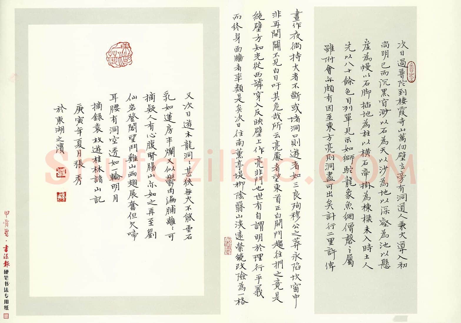 张秀硬笔楷书袁枚游桂林诸山记,张秀硬笔书法作品