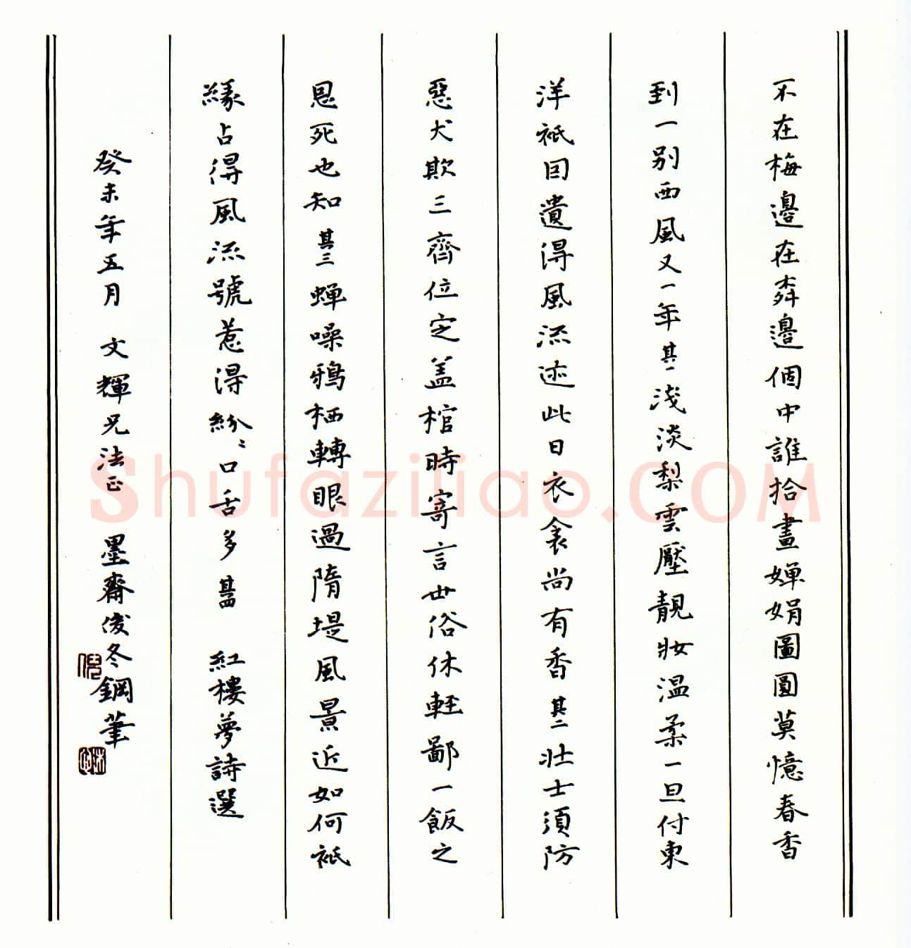 倪俊冬硬笔楷书红楼梦诗选 硬笔书法作品欣赏