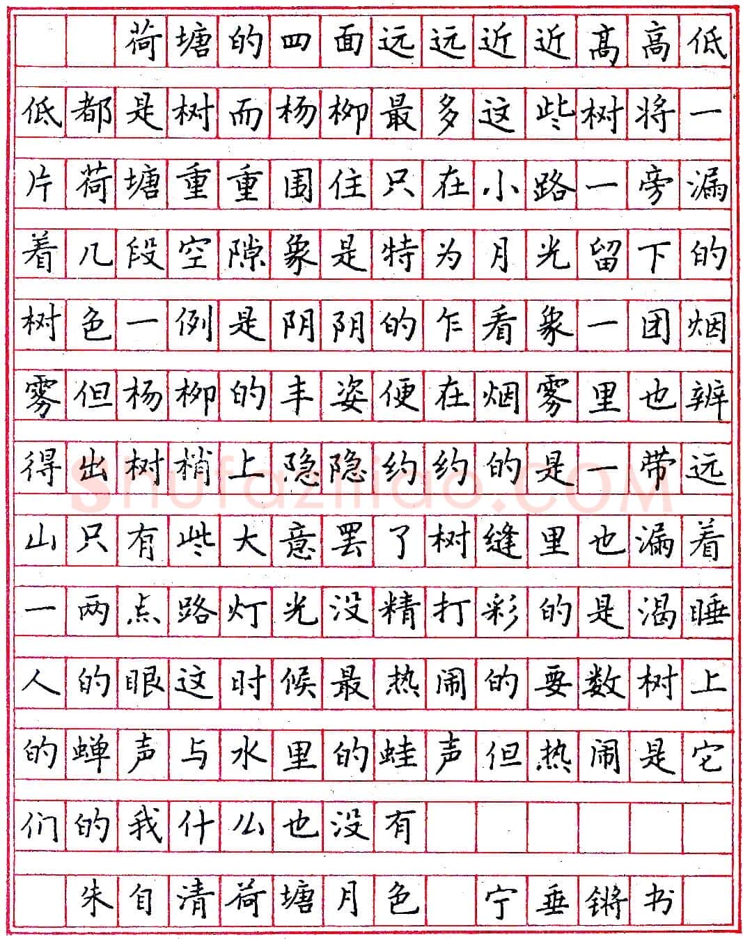 宁垂锵录朱自清《荷塘月色》硬笔书法作品欣赏