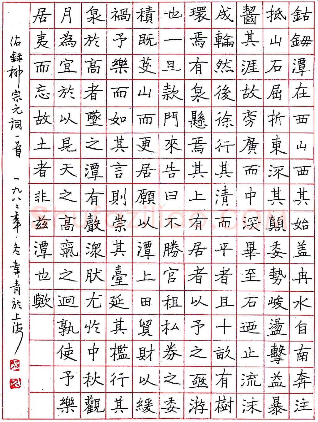 倪伟清钢笔录柳宗元词 硬笔书法作品欣赏
