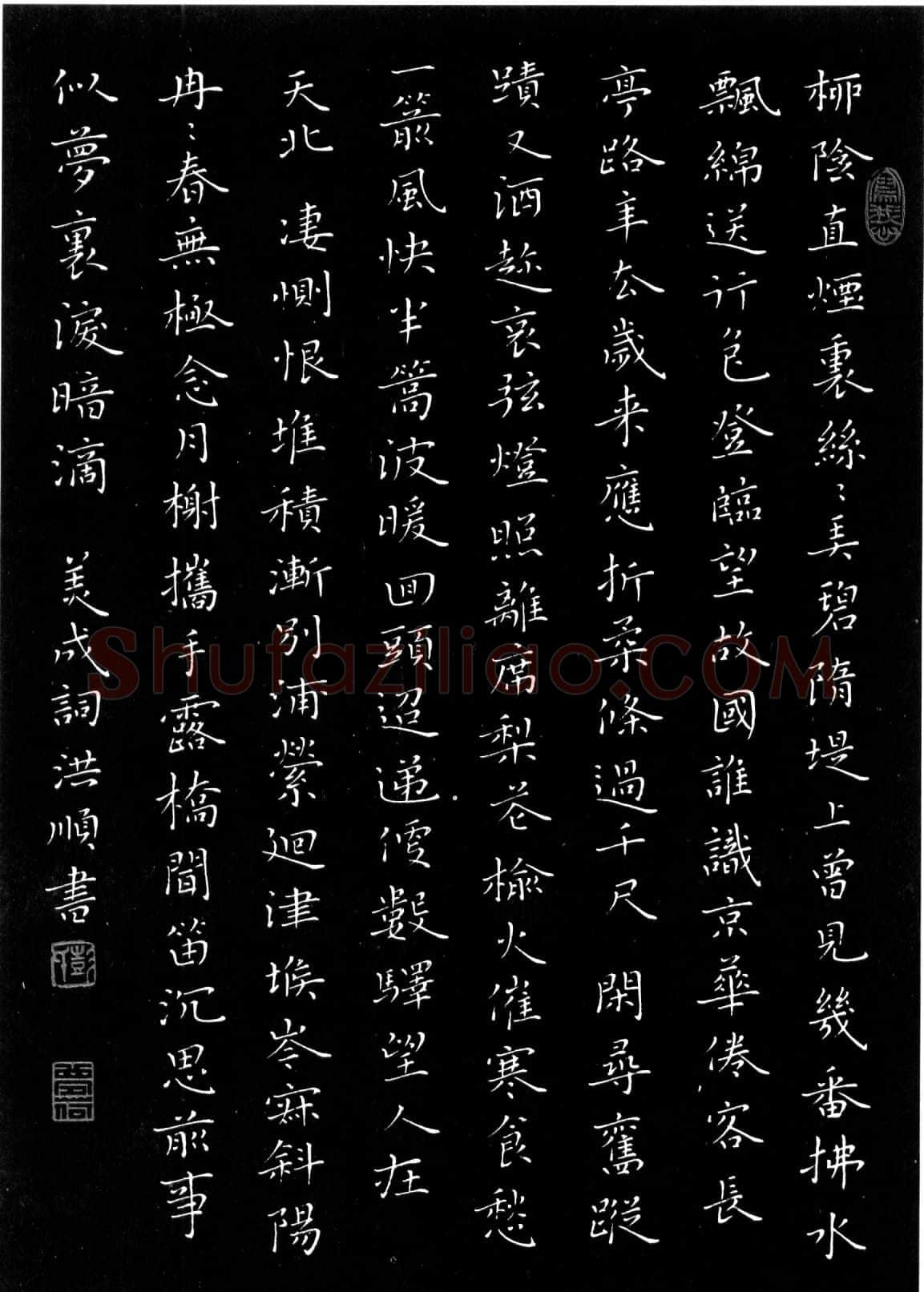 彭洪顺硬笔楷书美成词 硬笔书法作品欣赏