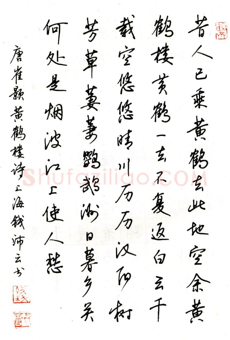 钱沛云硬笔行书崔颢黄鹤楼诗 硬笔书法作品欣赏