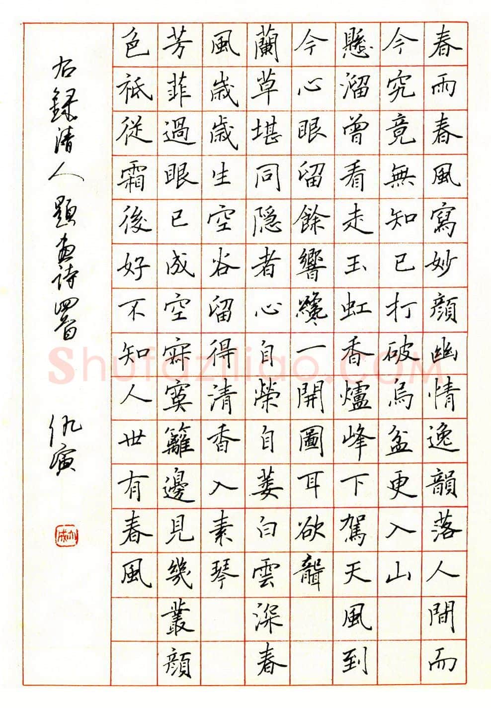 仇寅硬笔楷书清人题画诗四首 硬笔书法作品欣赏