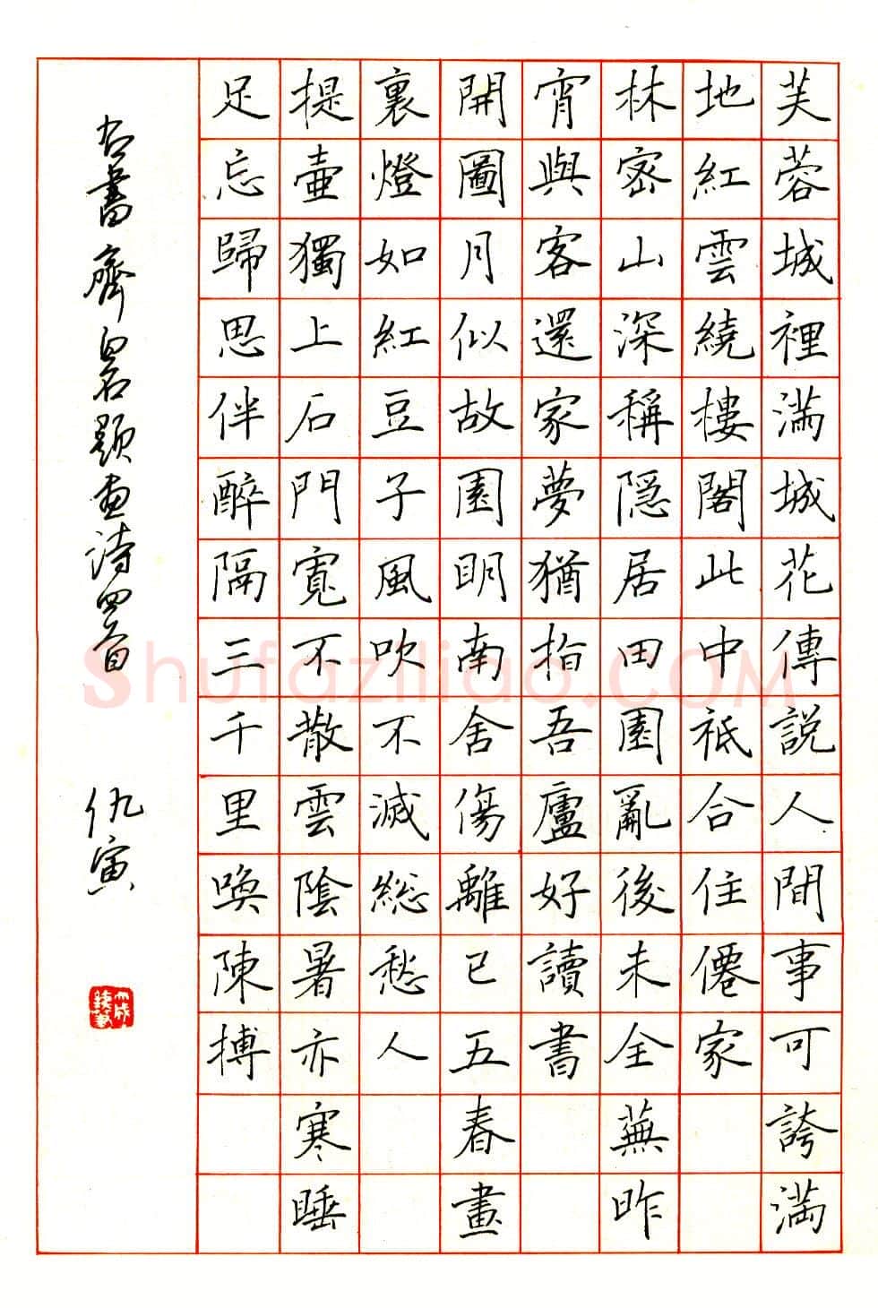 仇寅硬笔楷书清人题画诗四首 硬笔书法作品欣赏
