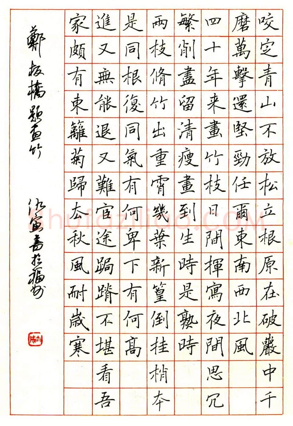 仇寅硬笔楷书清人题画诗四首 硬笔书法作品欣赏