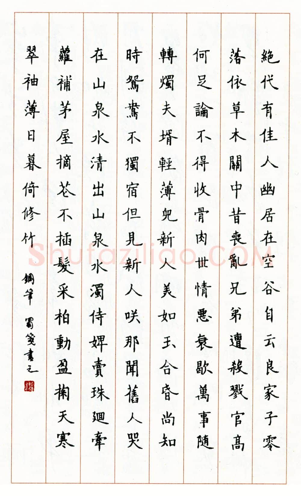 邱明强硬笔楷书杜甫诗 硬笔书法作品欣赏