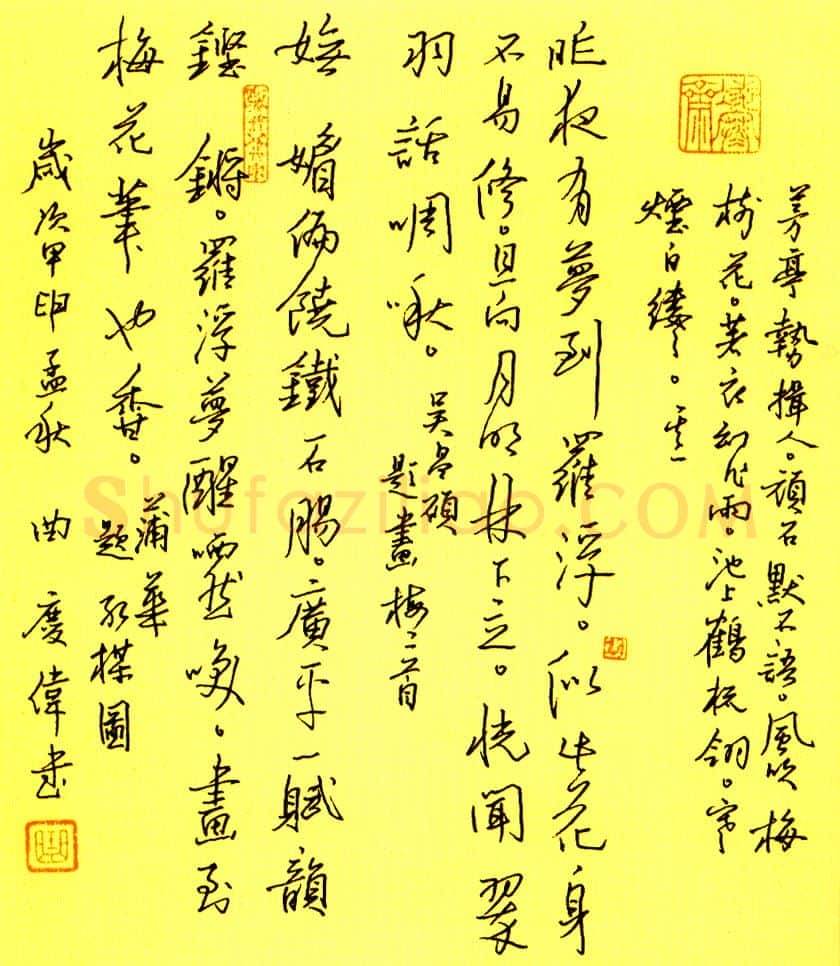 曲庆伟硬笔行书题画诗二首 硬笔书法作品欣赏