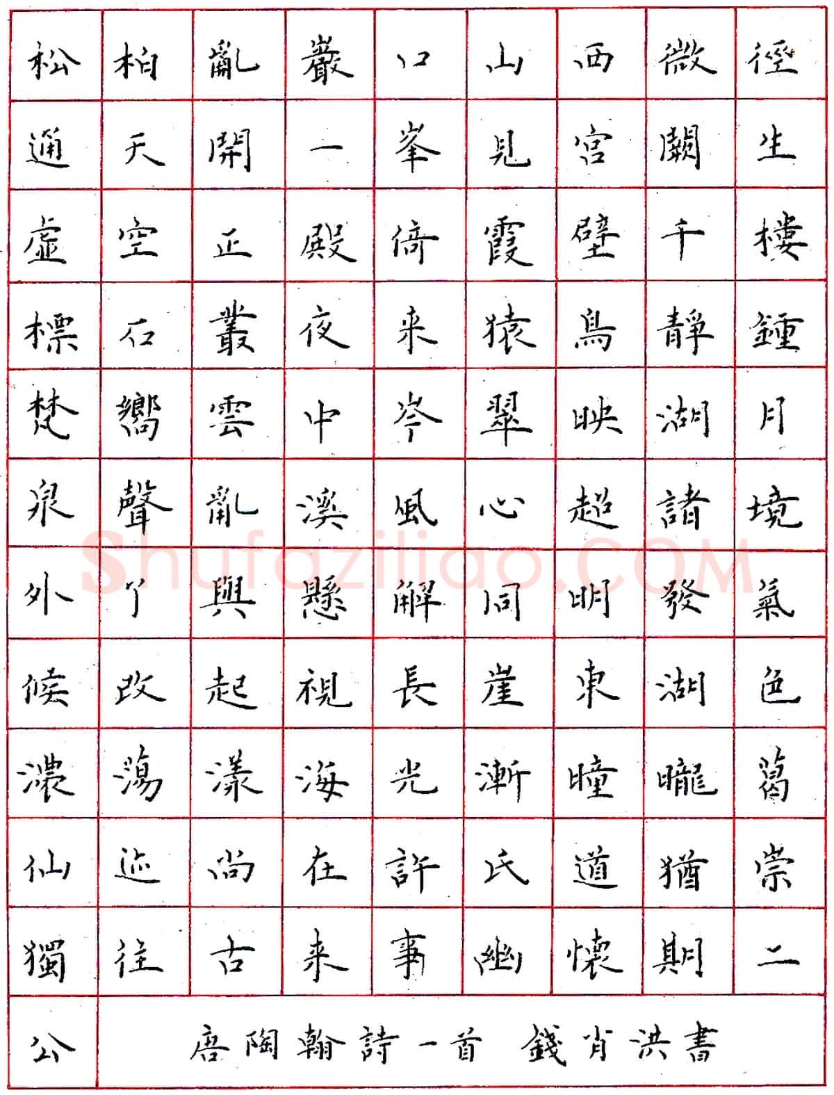 钱肖洪圆珠笔录陶翰诗一首 硬笔书法作品欣赏