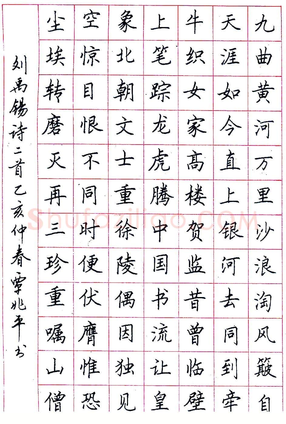 覃兆平硬笔录刘禹锡诗二首 硬笔书法作品欣赏