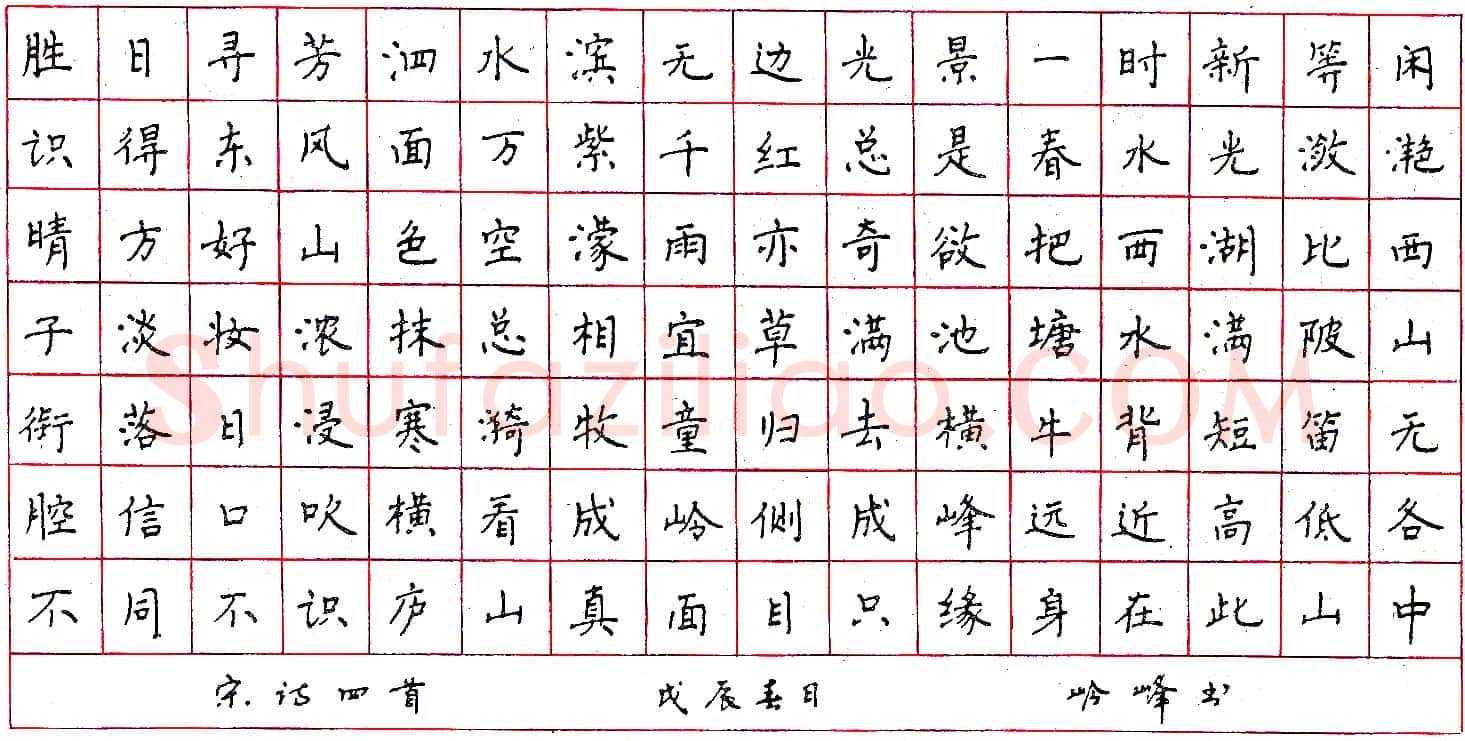 秦岭峰钢笔录宋诗四首 硬笔书法作品欣赏