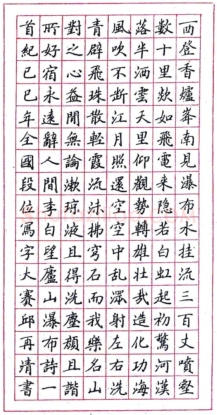 邱再清钢笔录李白诗 硬笔书法作品欣赏