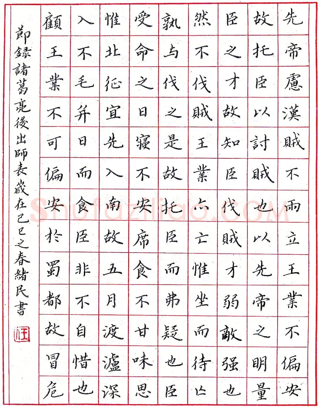 任绪民钢笔录诸葛亮《后出师表》硬笔书法作品欣赏