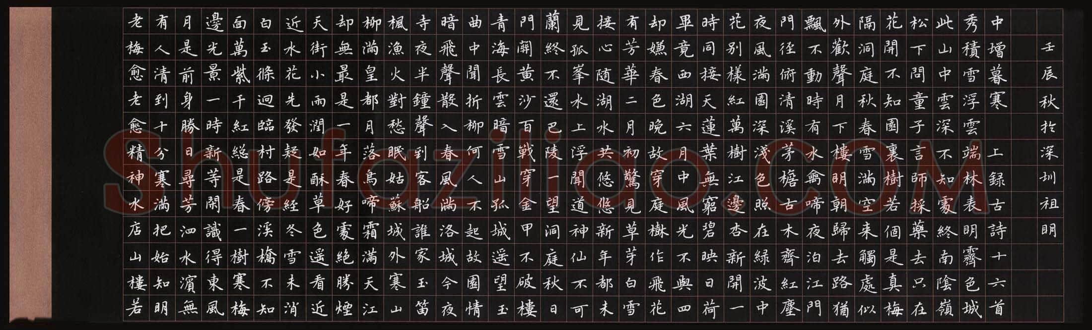 文祖明硬笔楷书古诗十六首,文祖明硬笔书法作品