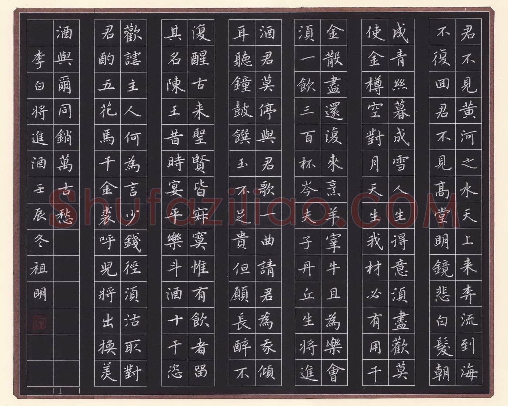 文祖明硬笔楷书李白诗将进酒,文祖明硬笔书法作品