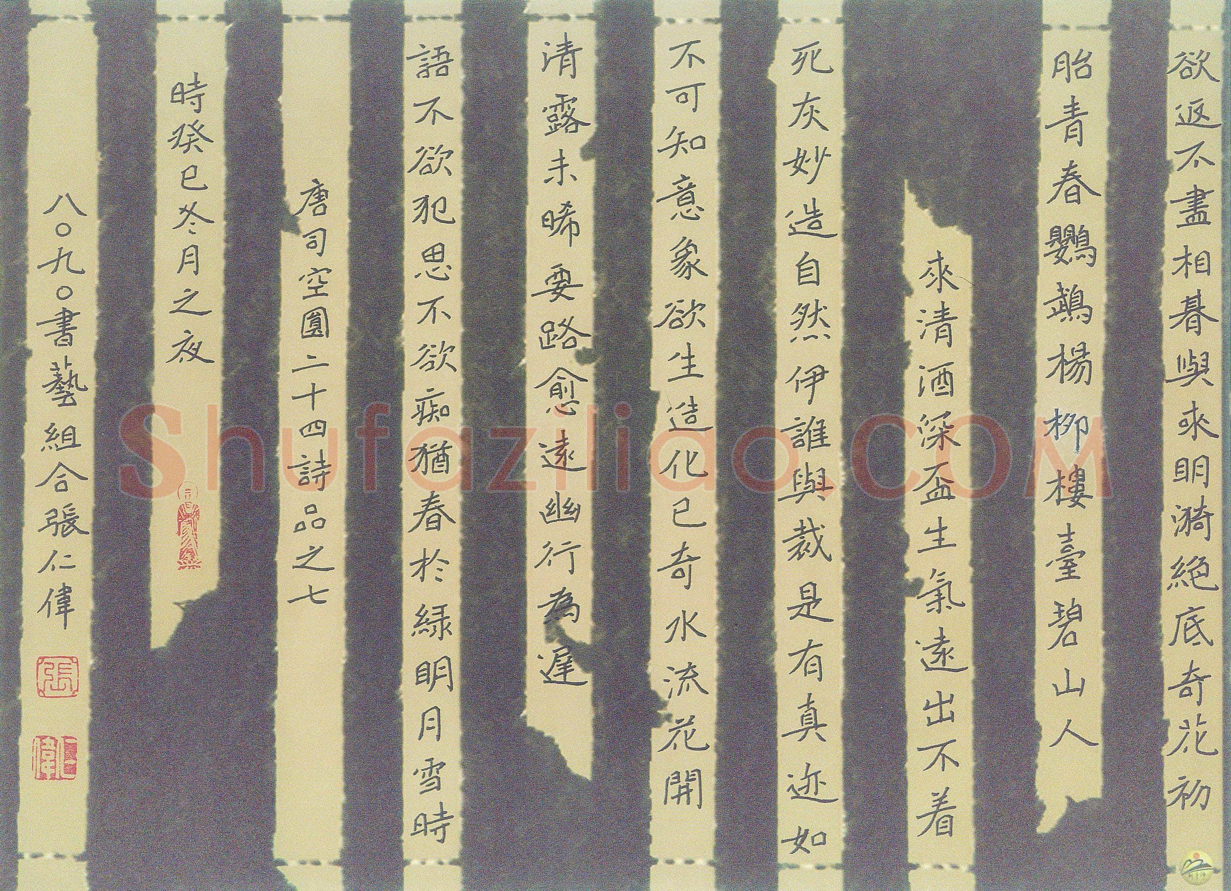 张仁伟硬笔楷书司空图二十四诗品之七,张仁伟硬笔书法作品