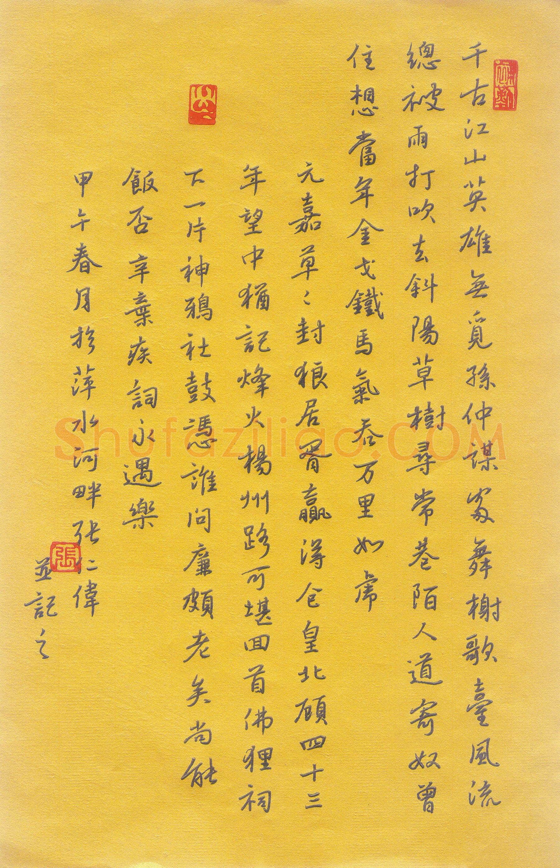张仁伟硬笔楷书辛弃疾词永遇乐,张仁伟硬笔书法作品