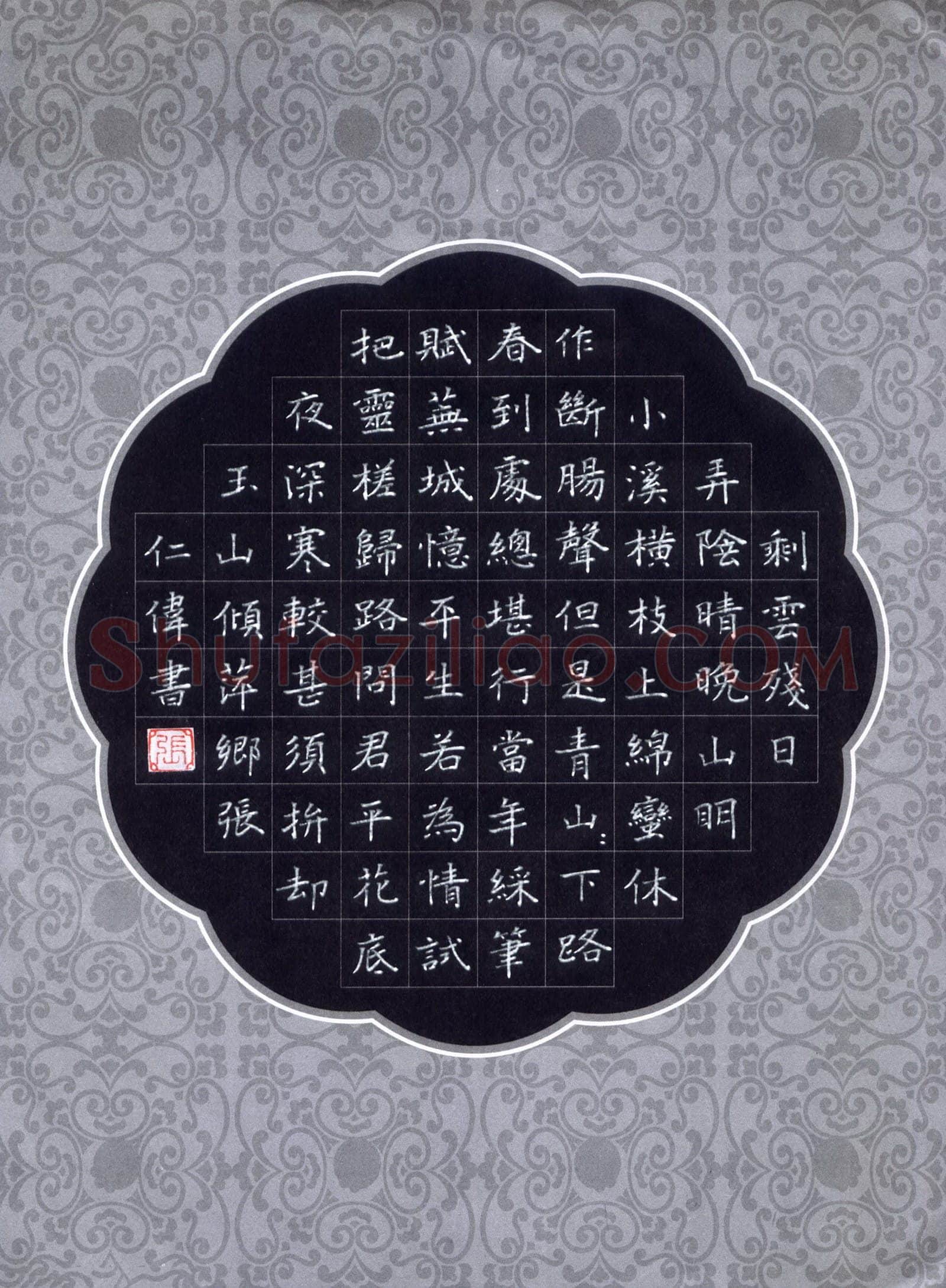 张仁伟硬笔楷书辛弃疾词一首,张仁伟硬笔书法作品