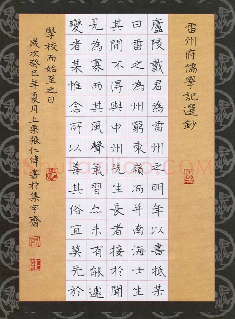 张仁伟硬笔楷书张栻雷州府儒学记节录,张仁伟硬笔书法作品