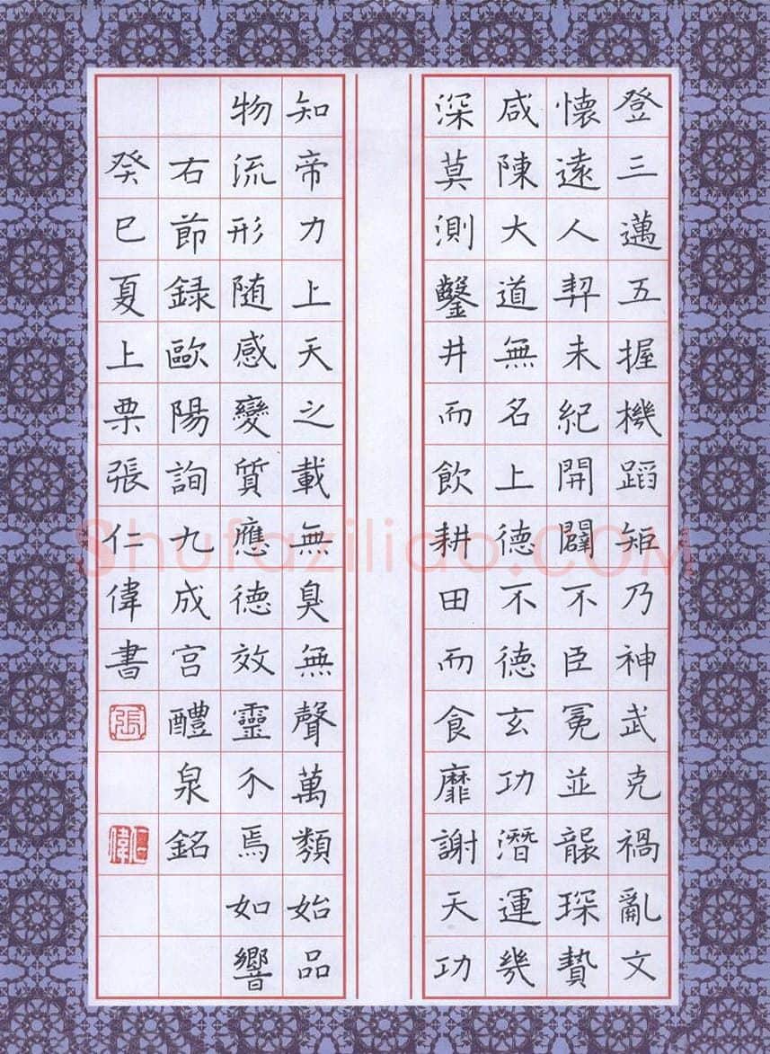 张仁伟硬笔楷书节录欧阳询九成宫,张仁伟硬笔书法作品